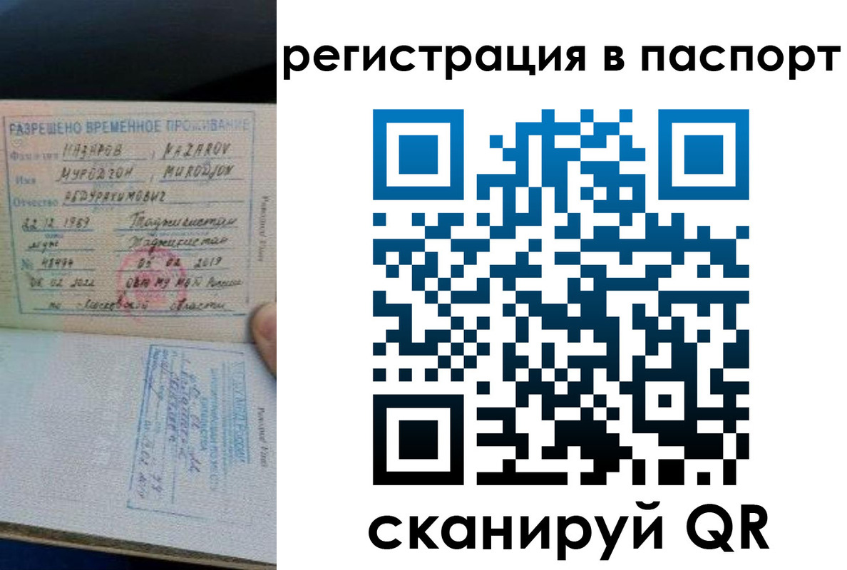 временная регистрация недорого в Хилке