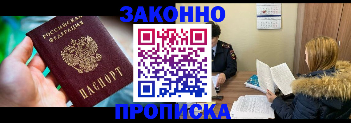 прописка 2025 в Хилке