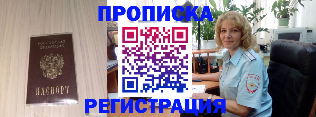 прописка штамп в Хилке