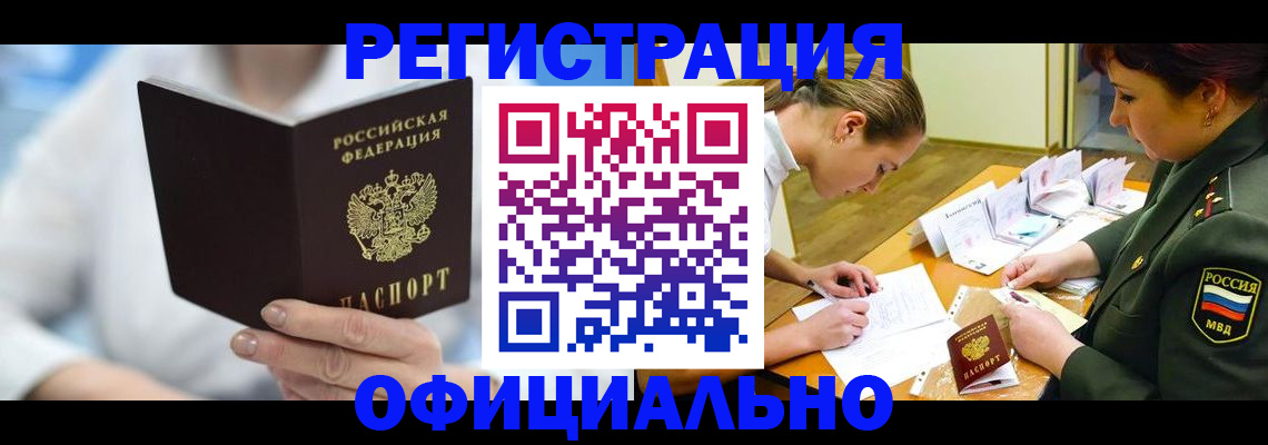 прописка в Хилке