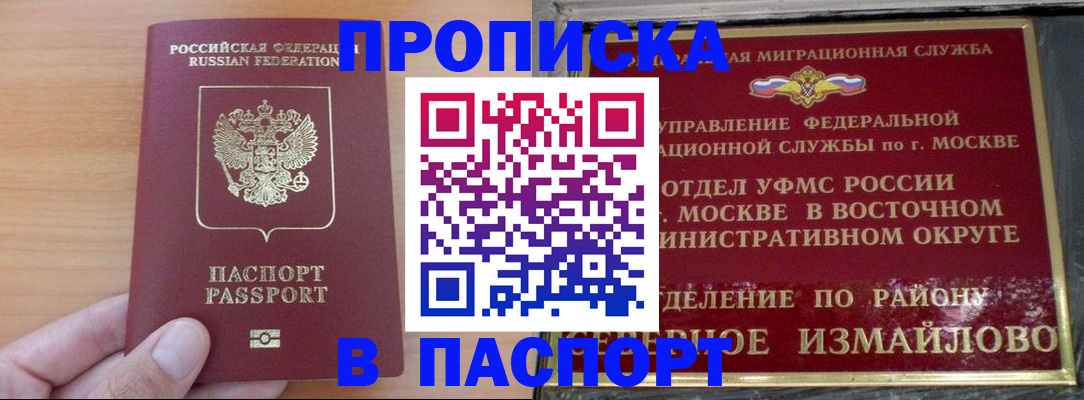 прописка в Хилке