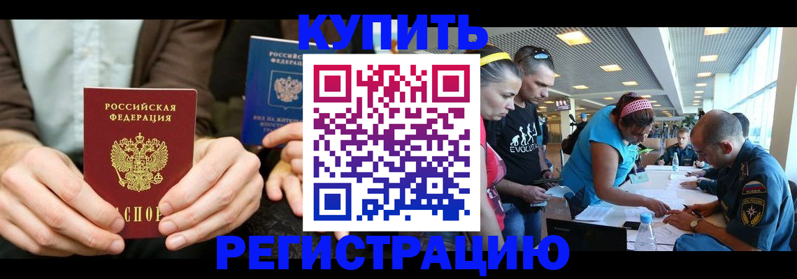 временная прописка в Хилке